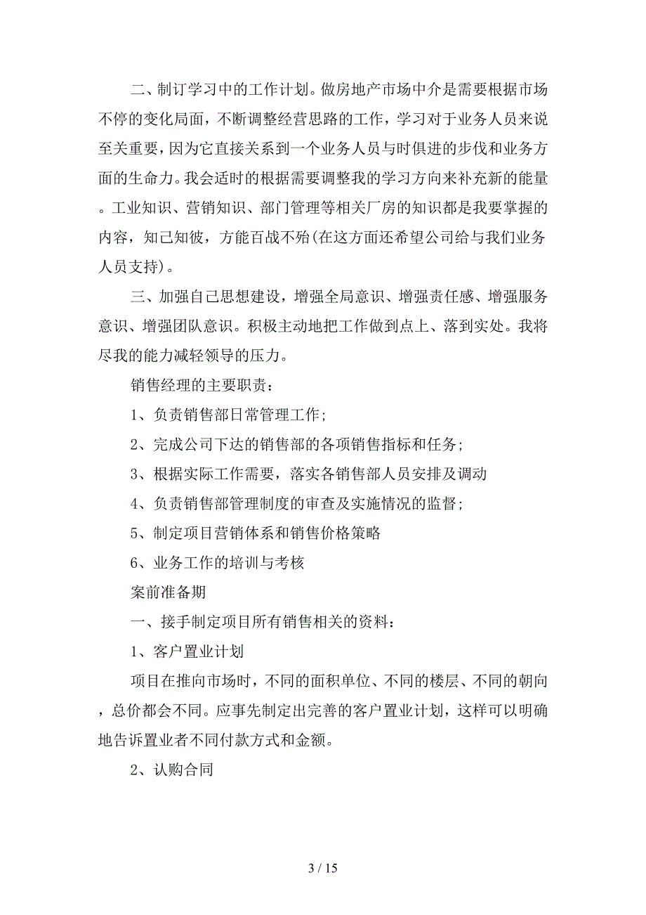 房地产经纪人个人工作计划(二篇).docx_第3页