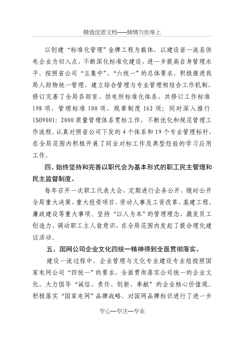 企业管理与文化建设专业组创一流工作总结_第3页