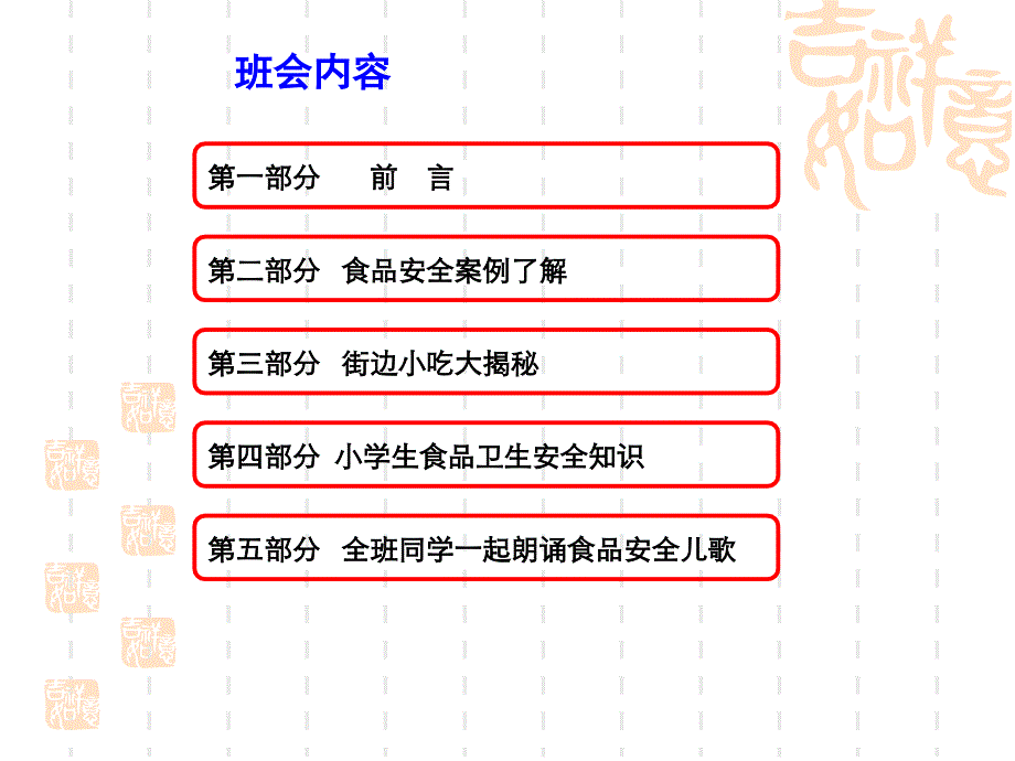 食品安全进校园主题班会课件_第2页