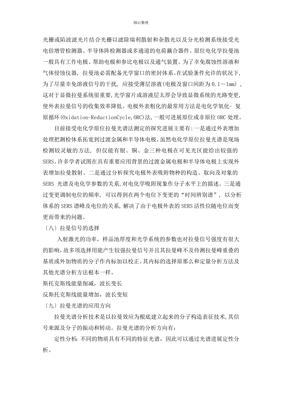 拉曼光谱的原理及应用_第4页