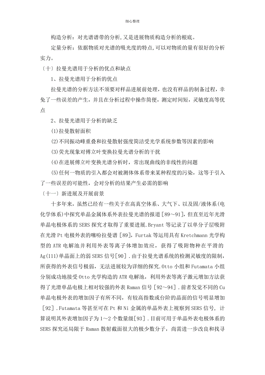 拉曼光谱的原理及应用_第5页