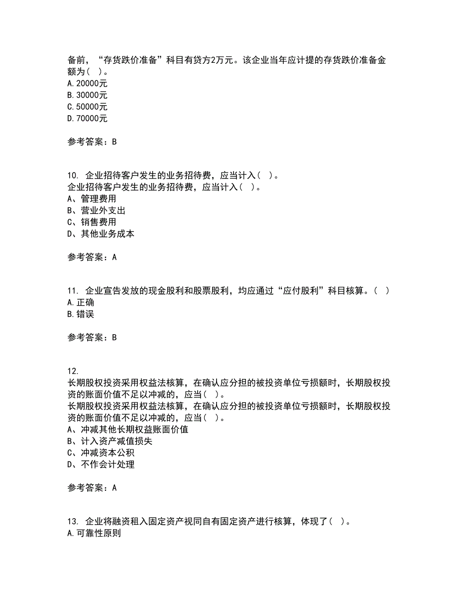 福建师范大学21春《企业会计》在线作业一满分答案14_第3页