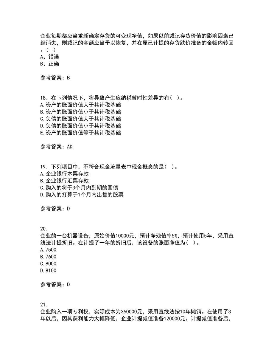 福建师范大学21春《企业会计》在线作业一满分答案14_第5页