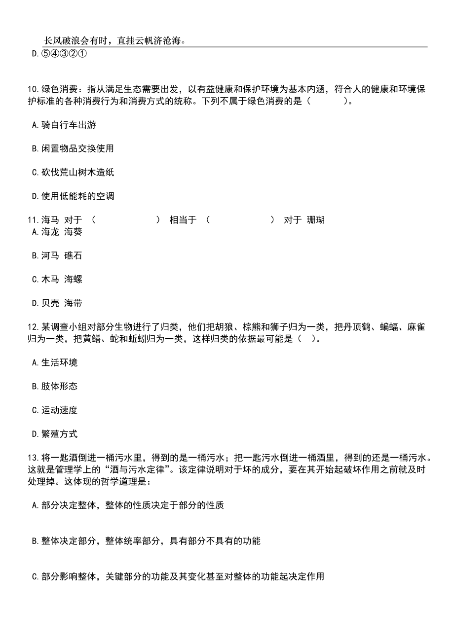 2023年06月山西长治壶关县行政审批服务管理局公开招聘（15人）笔试参考题库附答案详解_第4页