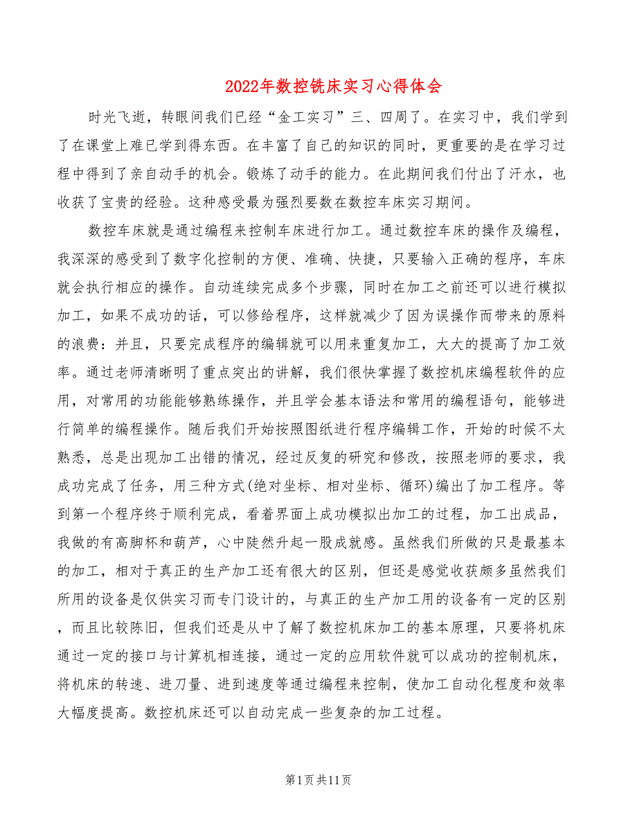 2022年数控铣床实习心得体会_第1页