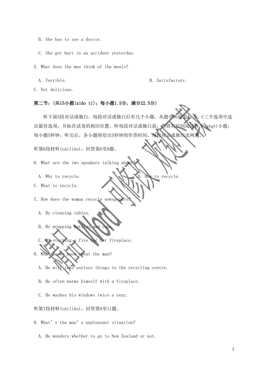 浙江省宁波市五校（奉化中学、宁波中学、北仑中学等）2020届高三英语适应性考试试题_第2页