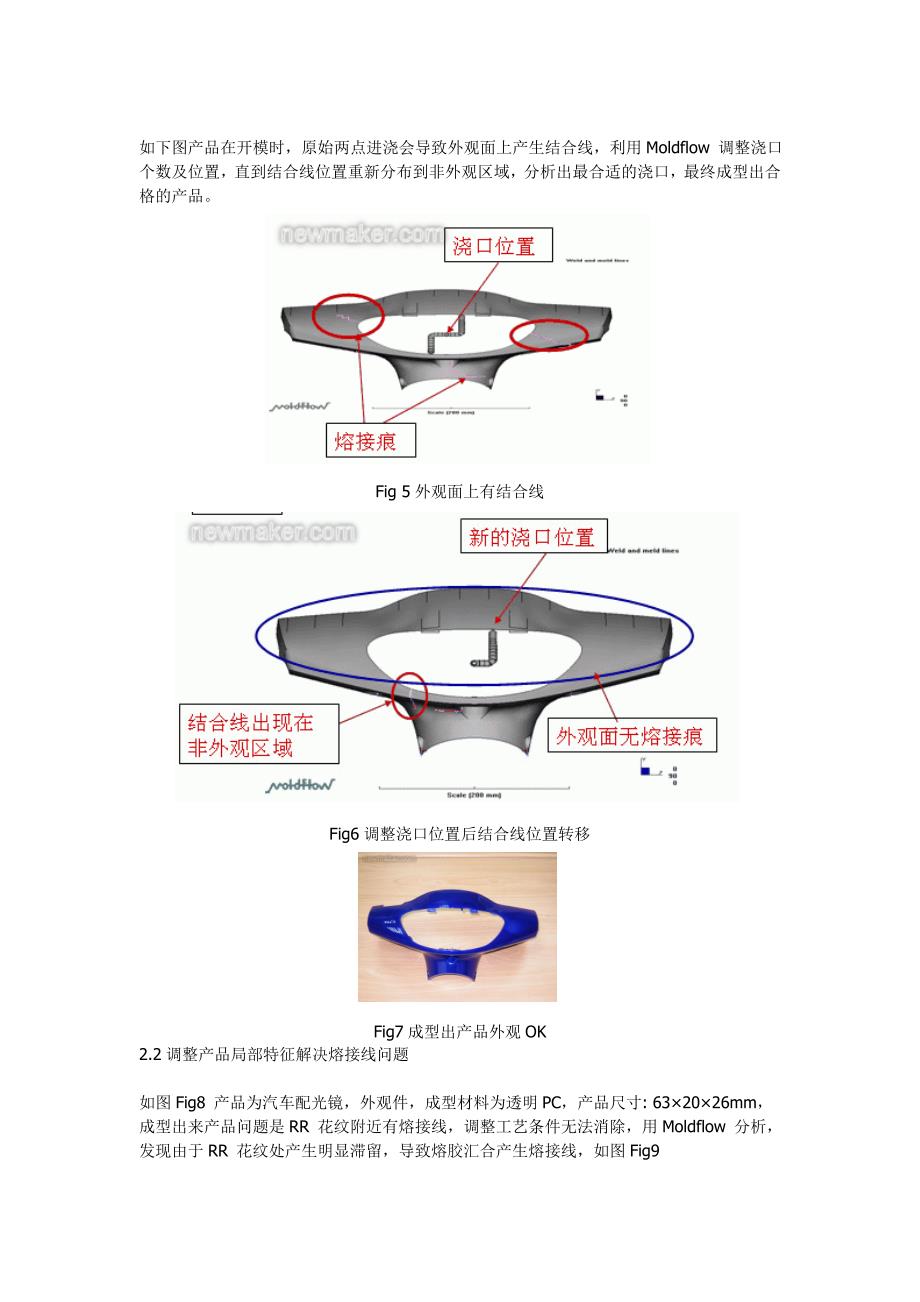 熔接线问题的Moldflow解决方案.doc_第3页