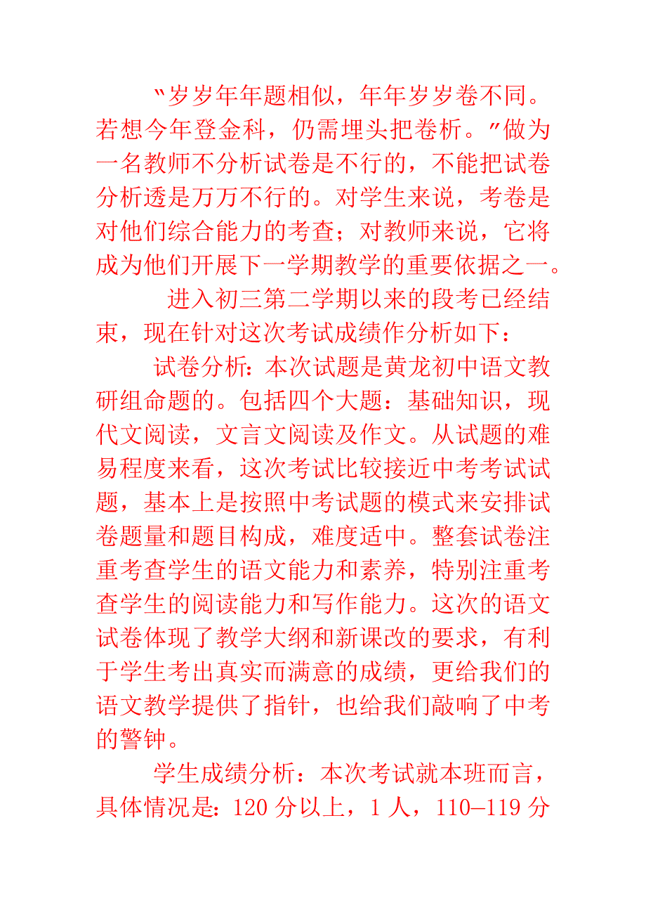 九年级第二学期期中考试语文成绩分析_第1页