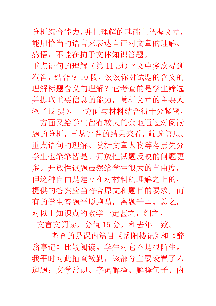 九年级第二学期期中考试语文成绩分析_第4页