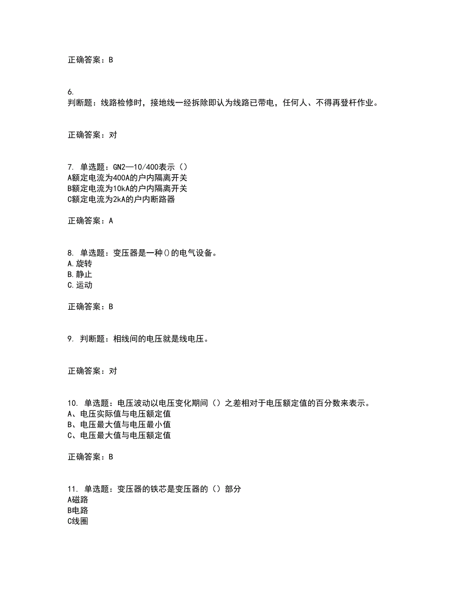 电工基础知识考前（难点+易错点剖析）押密卷答案参考44_第2页