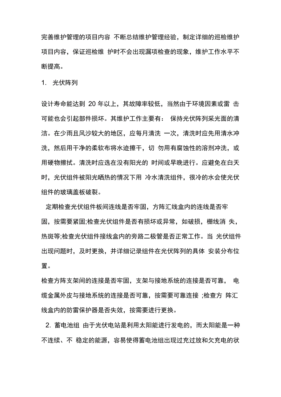 光伏电站运维管理基本步骤_第3页