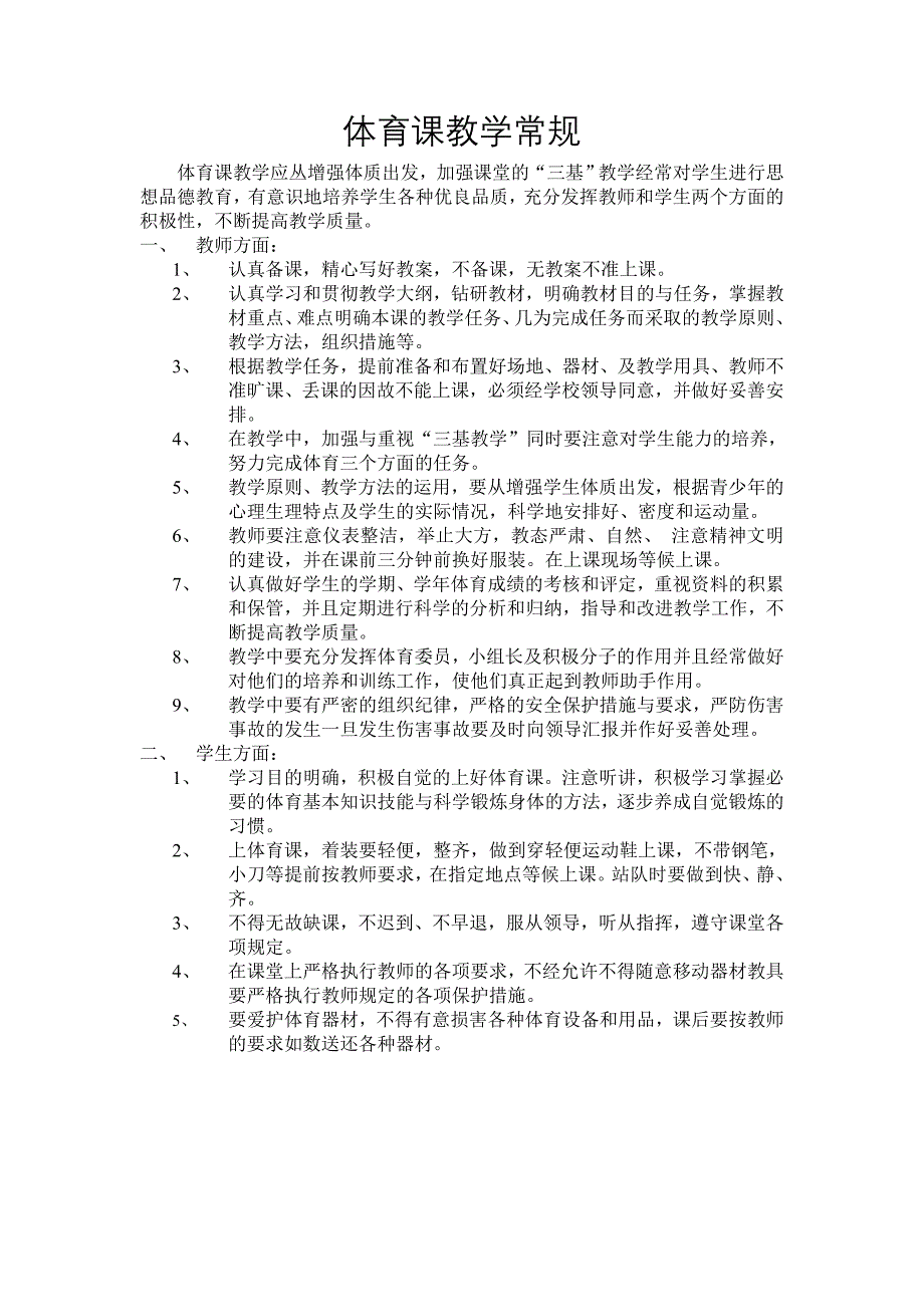 三年级体育教学进度表.doc_第1页