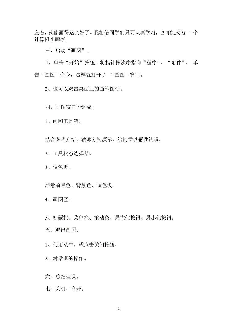 北京版二年级信息技术上册教案[页11]_第2页