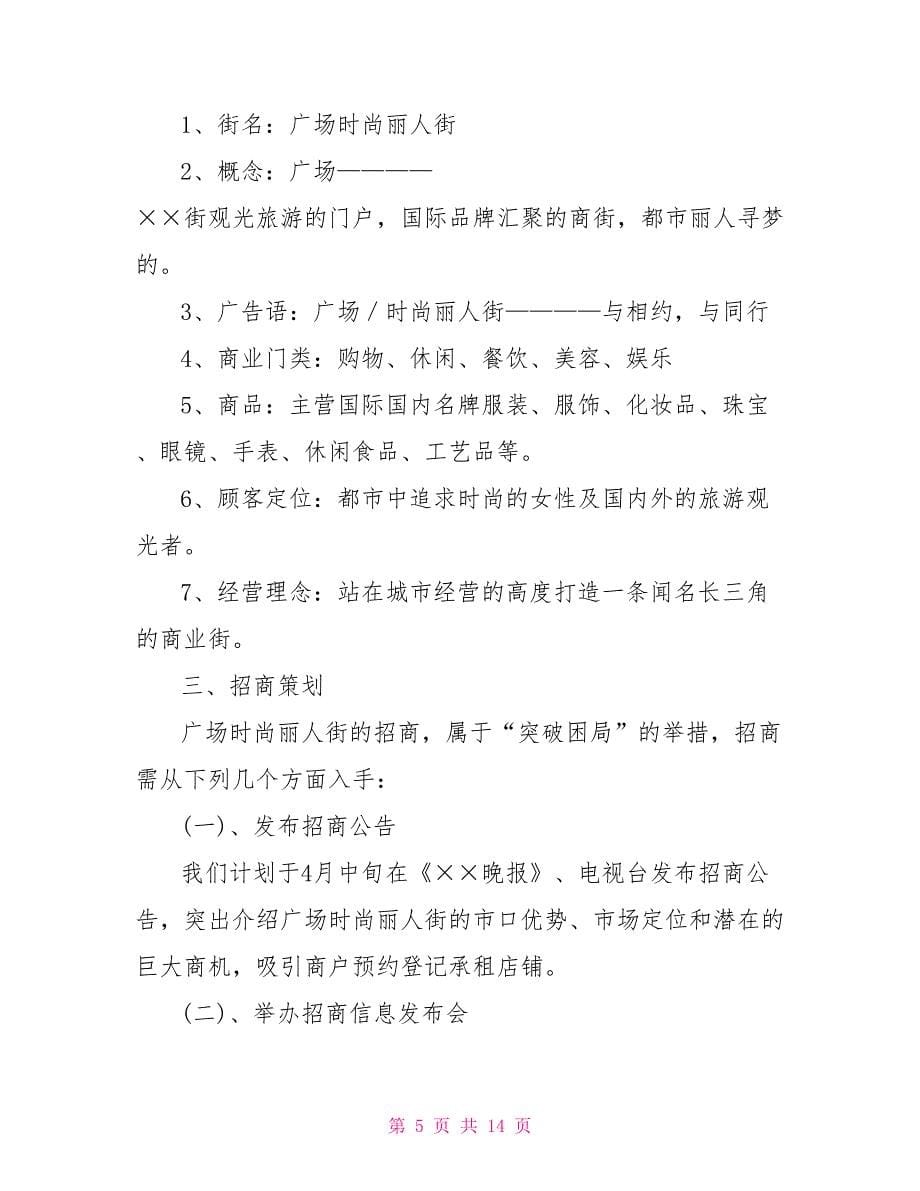 大学生商业策划书_第5页