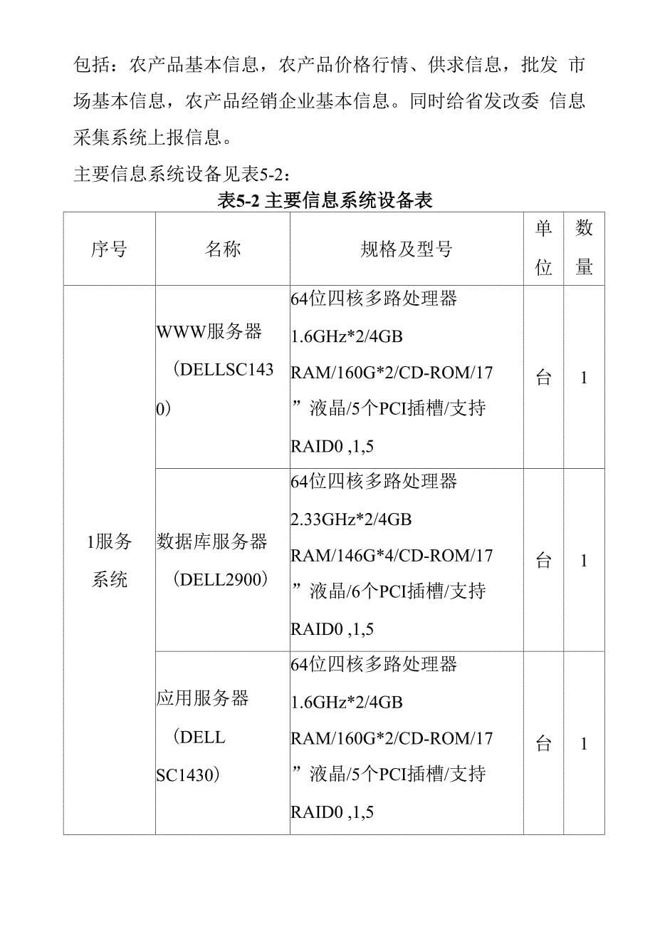 冷链物流项目建设内容_第5页