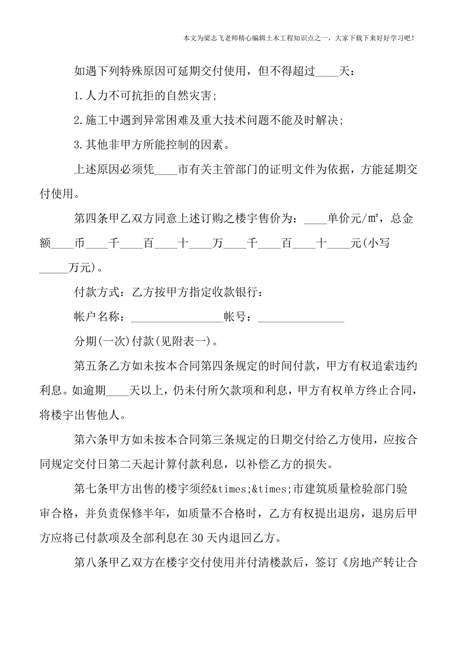 土木工程知识点-商品房买卖预售合同.doc_第2页