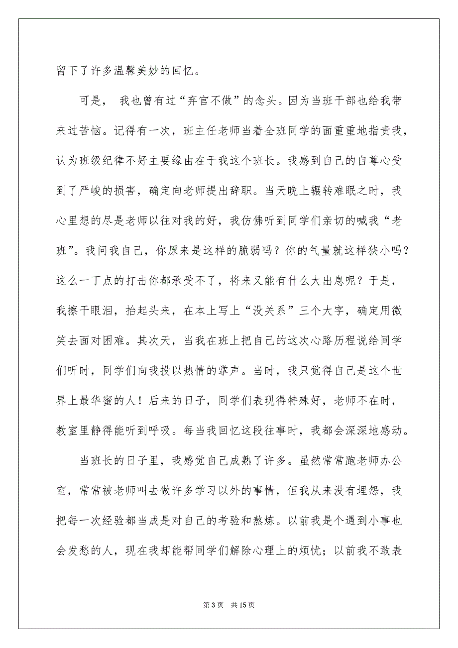 关于竞选班干部演讲稿十篇_第3页