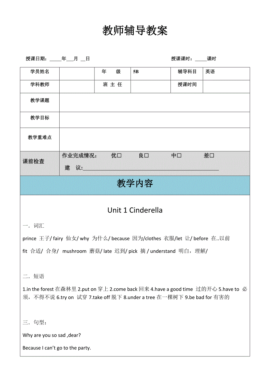 译林5BUnit1教案_第1页