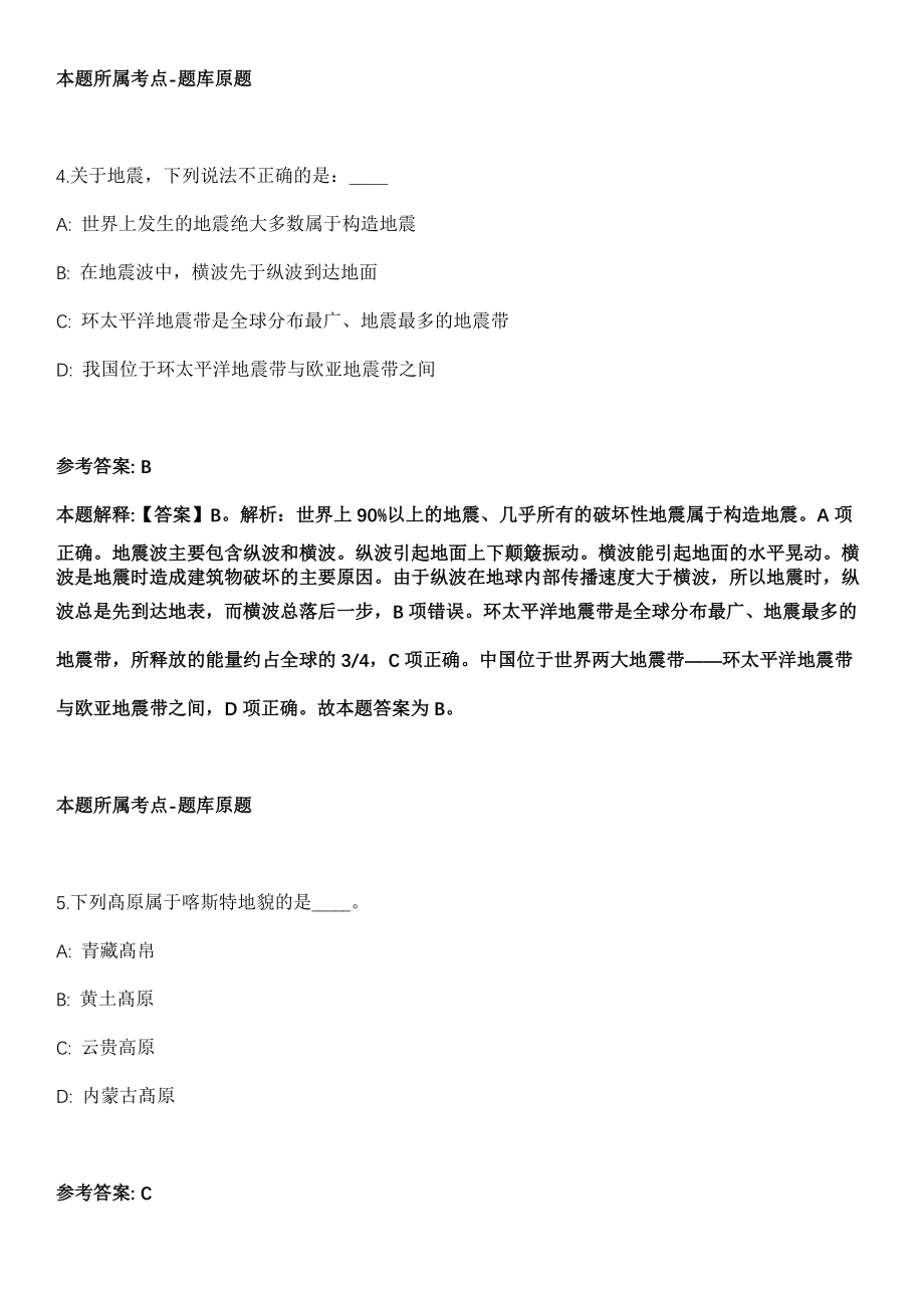 2021年04月云南省曲靖市马龙区急需紧缺专业人才引进32名工作人员冲刺卷（含答案解析）_第3页