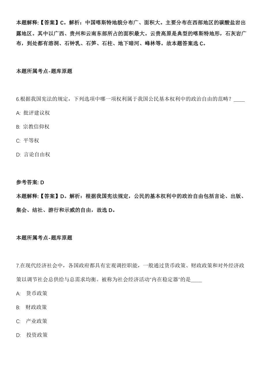 2021年04月云南省曲靖市马龙区急需紧缺专业人才引进32名工作人员冲刺卷（含答案解析）_第4页