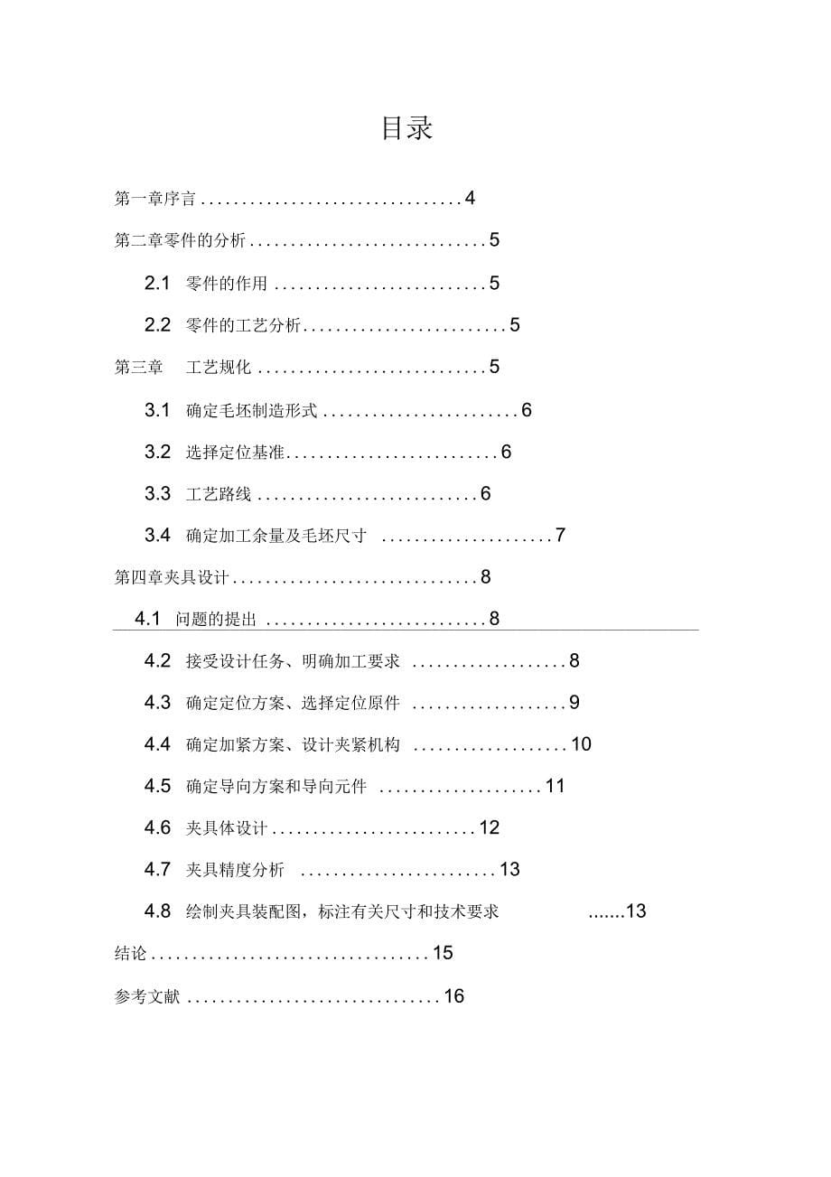 操纵杆支架钻夹具设计说明书_第5页