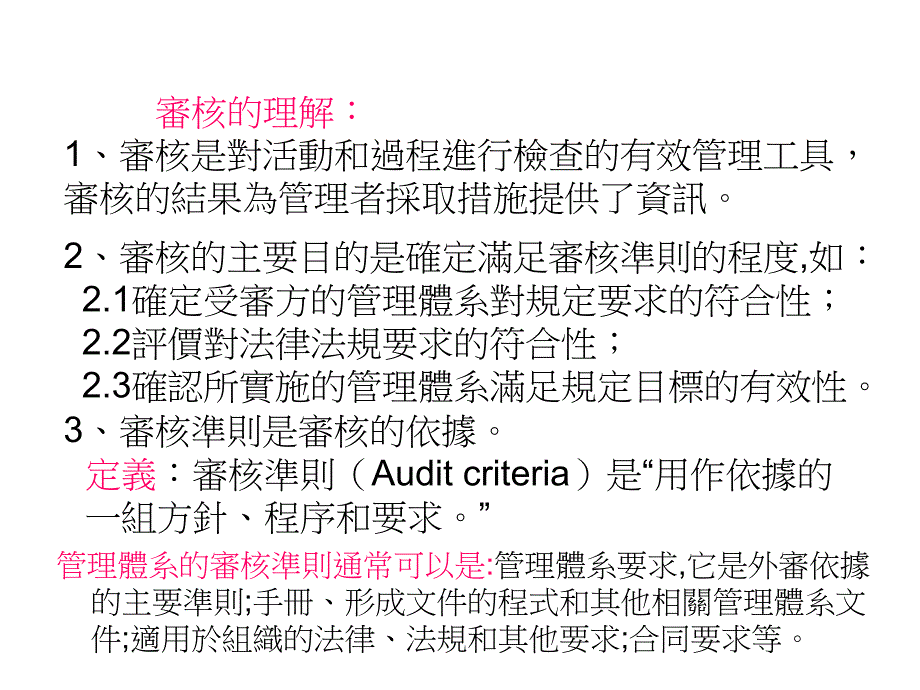 内审员培训教材3_第3页