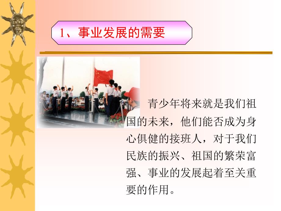 讲座：让教师心里充满阳光.ppt_第4页