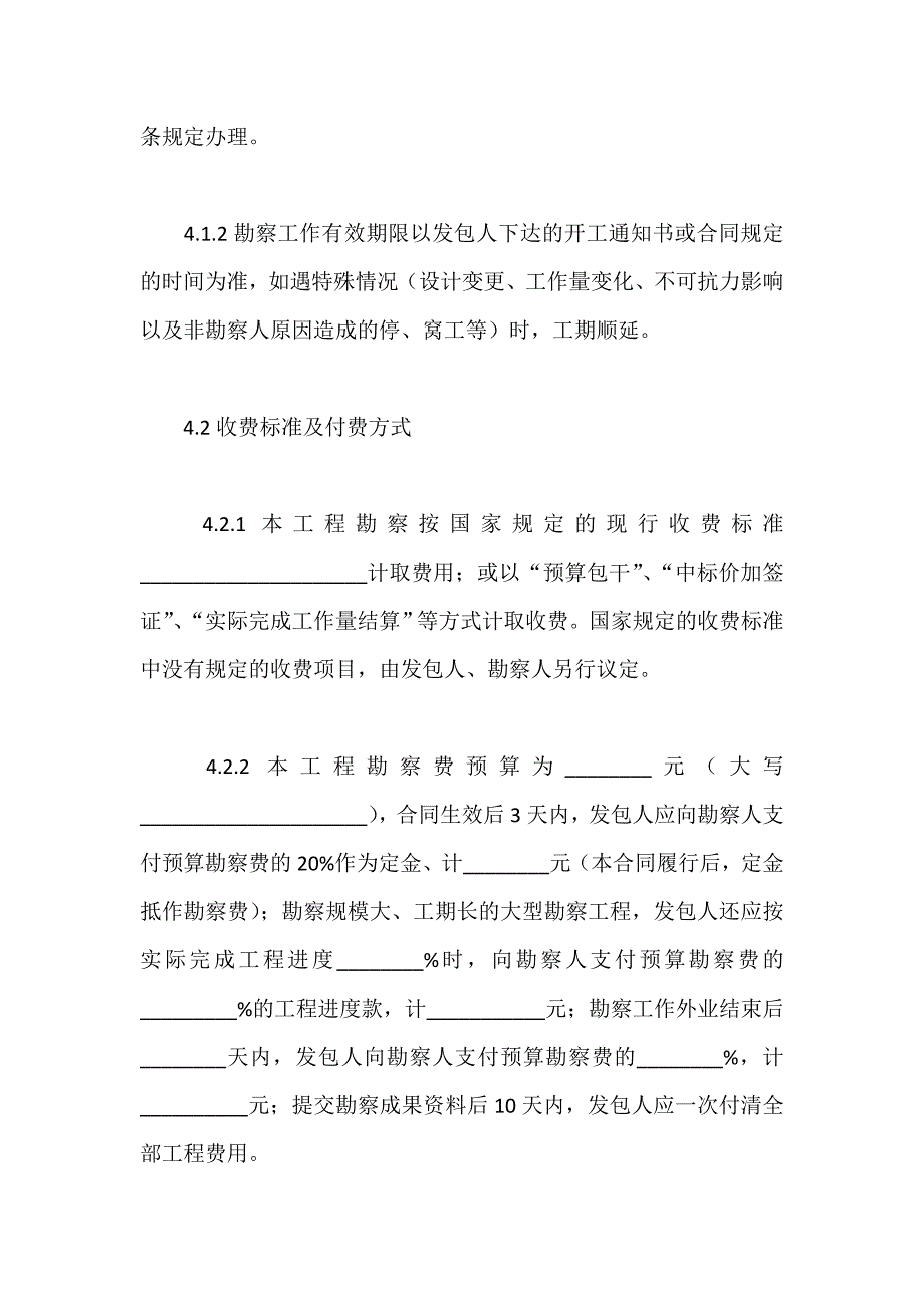 2021建设工程合同实用范本.doc_第4页