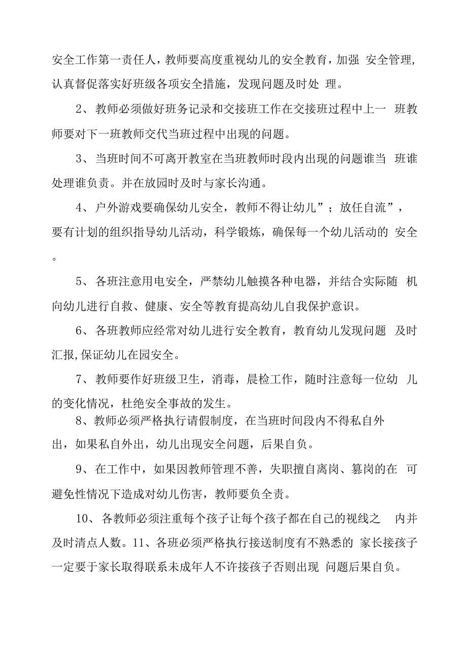 教师幼儿园安全责任书范本_第5页