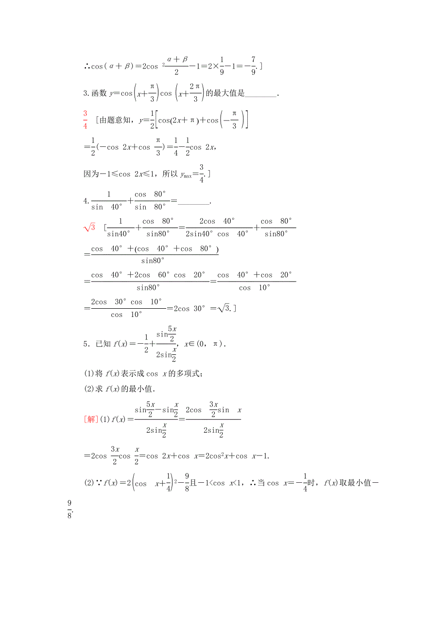 20192020学年新教材高中数学课时分层作业21三角函数的积化和差与和差化积新人教B版第三册_第4页