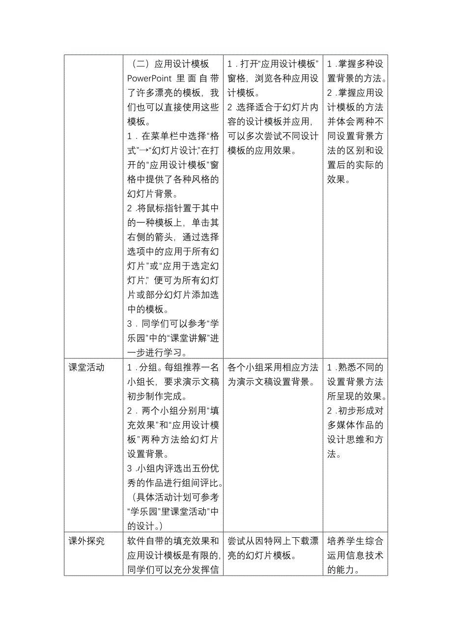 2021-2022年六年级信息上册《美化多媒体作品》教案_第3页