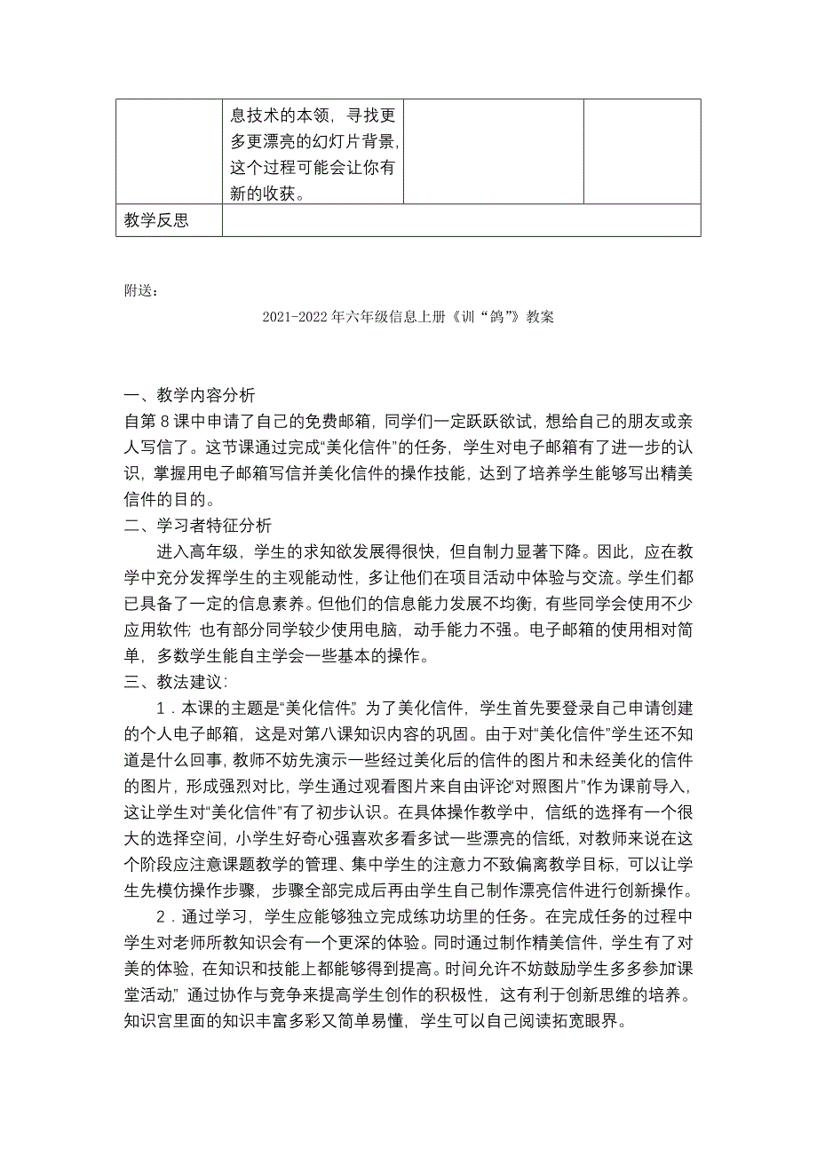 2021-2022年六年级信息上册《美化多媒体作品》教案_第4页