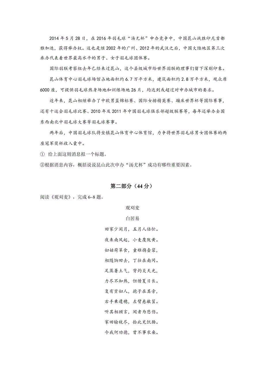 江苏省太仓市2013-2014学年第二学期期末教学质量调研测试初一语文试卷.doc_第2页