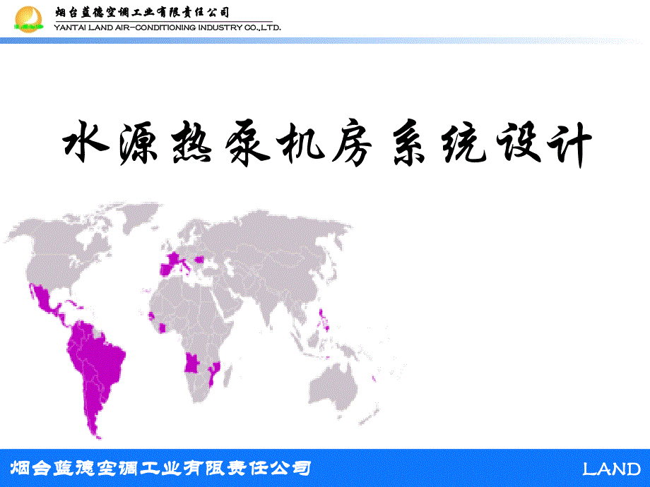 水源热泵机房系统设计课件_第1页