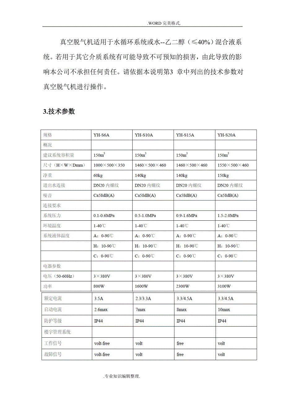 真空脱气机使用说明书模板_第3页