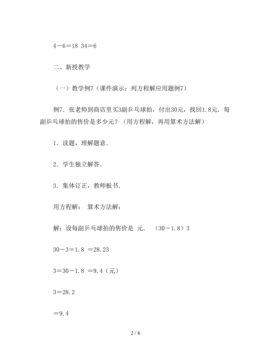 【教育资料】小学五年级数学教案：列方程和算术方法解答对比(1).doc_第2页