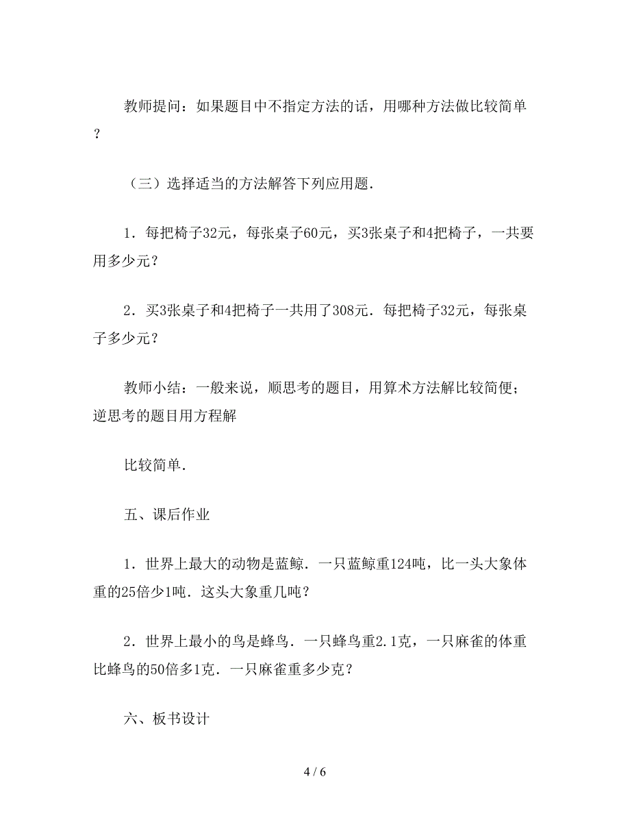 【教育资料】小学五年级数学教案：列方程和算术方法解答对比(1).doc_第4页