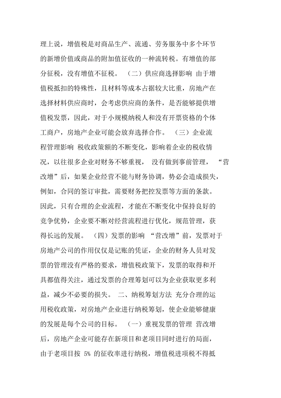 房地产企业纳税筹划方法分析_第2页