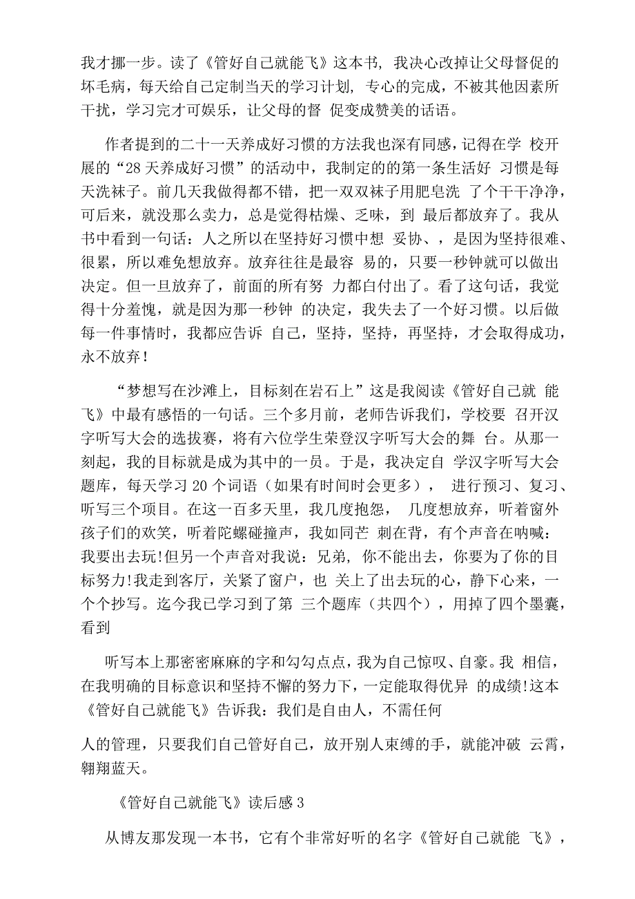 《管好自己就能飞》读后感读书笔记五篇_第3页