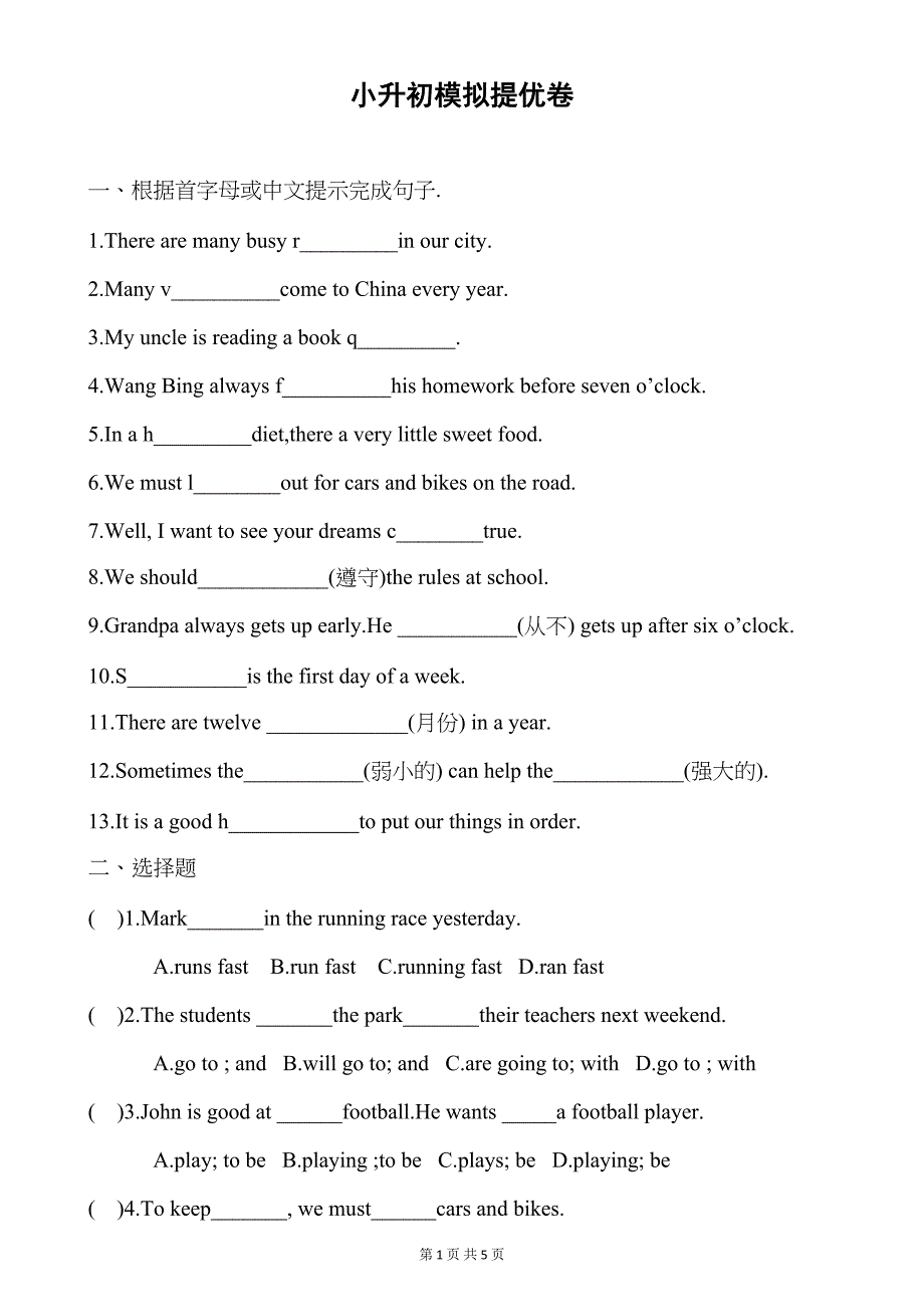 译林版六年级下册英语小升初真题试卷(DOC 5页)_第1页