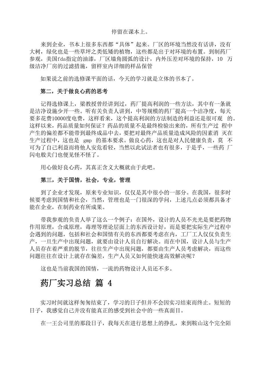 药厂实习总结_第5页