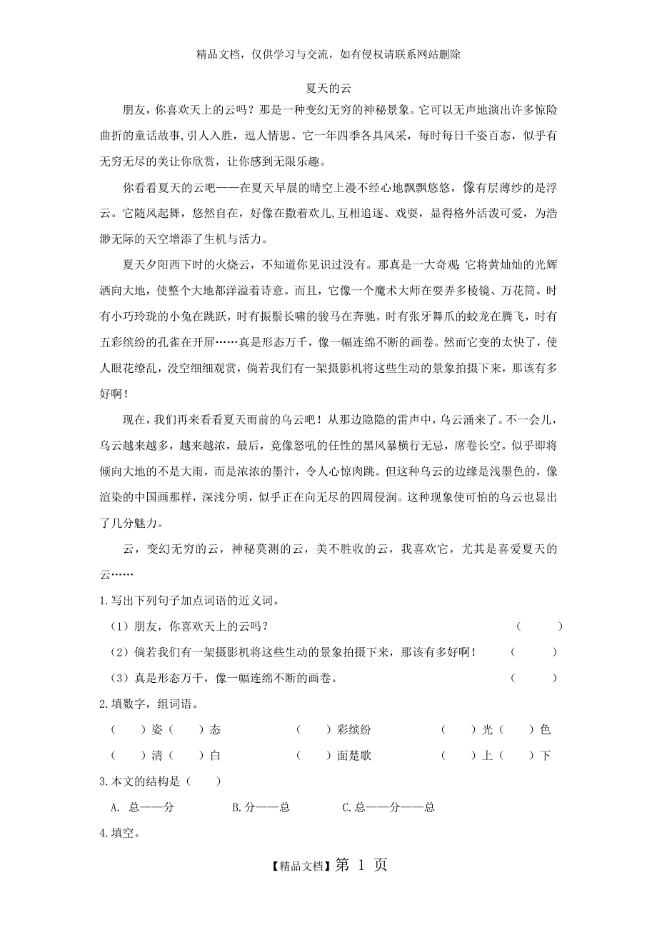 夏天的云_第1页
