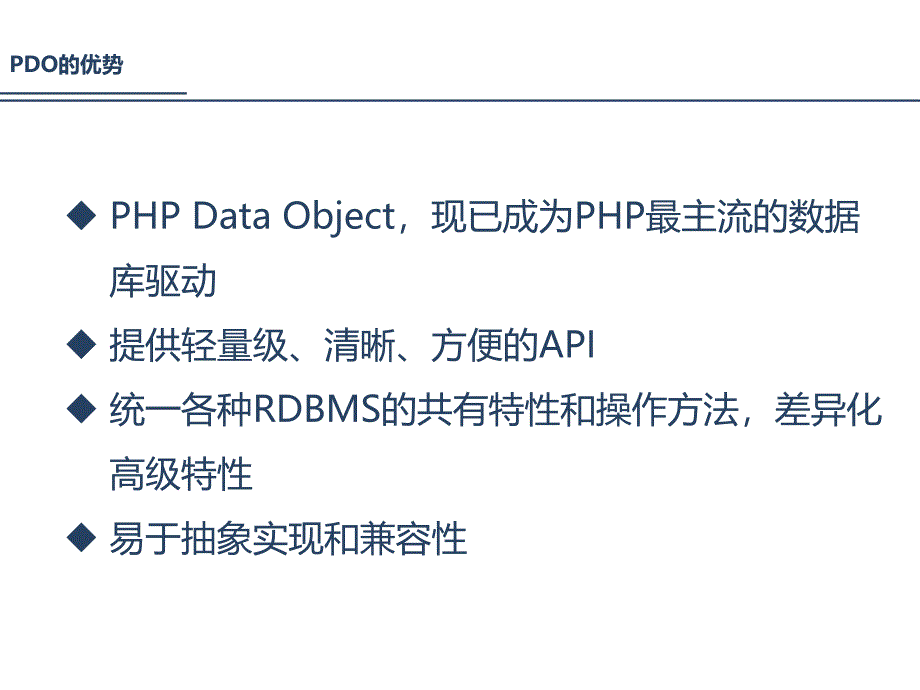 PHP与MySQL程序设计：014-PHP中操作数据库_第2页