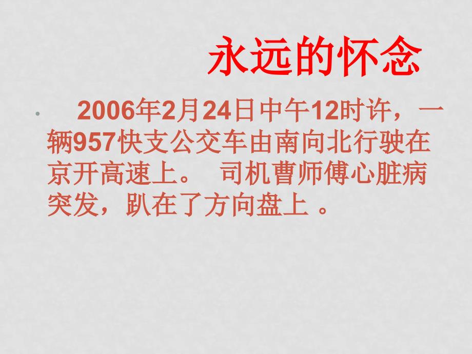 七年级政治行为不同结果不同课件鲁教版_第3页