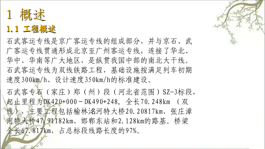 CPIII控制网测量技术方案课件_第2页