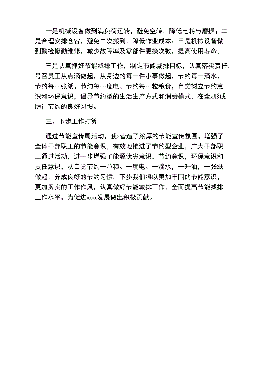 节能宣传的工作总结_第2页