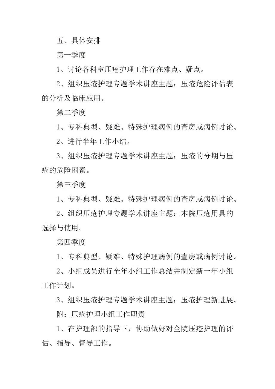 2023年最新护士的年度计划_第3页