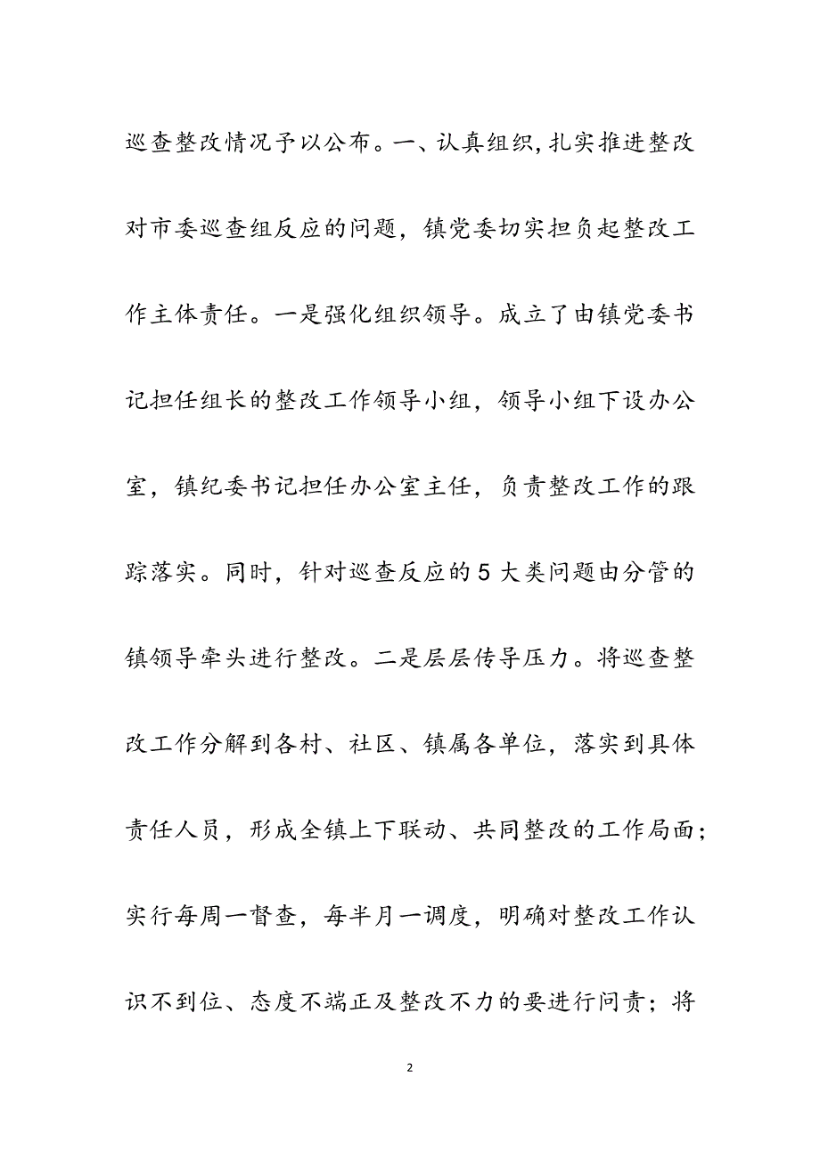 2023年乡镇党委落实市委巡查组反馈意见整改情况通报.docx_第2页