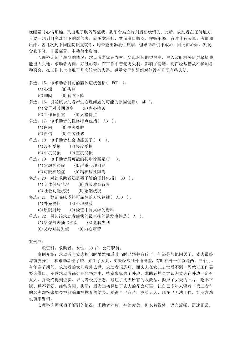 2014年5月三级技能考题.doc_第3页