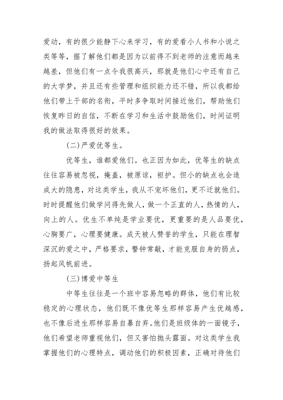 2021年班主任上半年工作总结范文2500字.docx_第2页